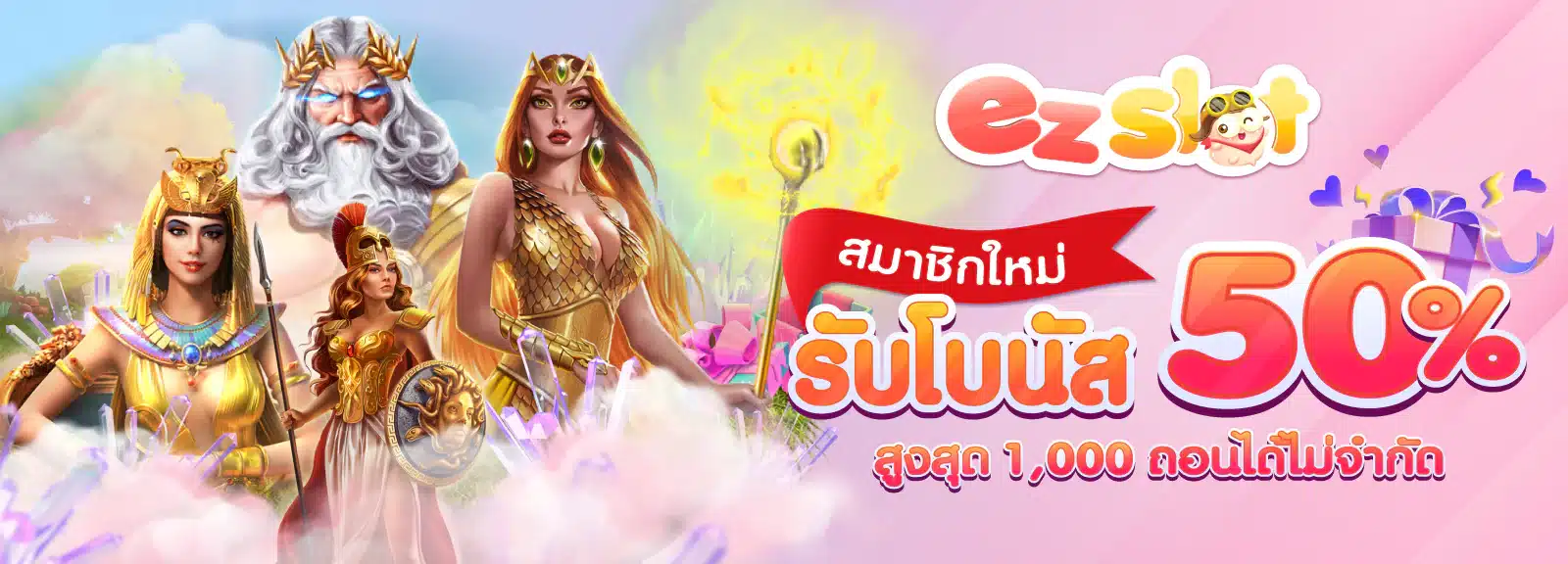 สมาชิกใหม่-รับโบนัส-50.webp
