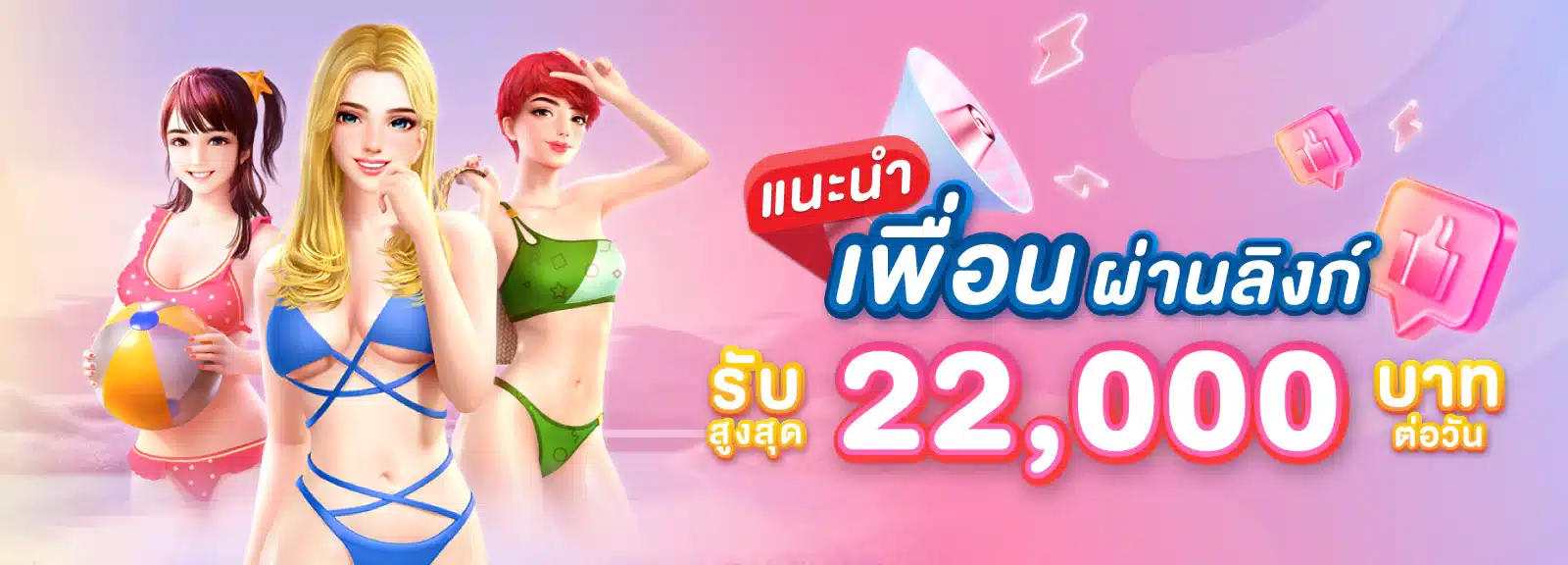 แนะนำเพื่อน