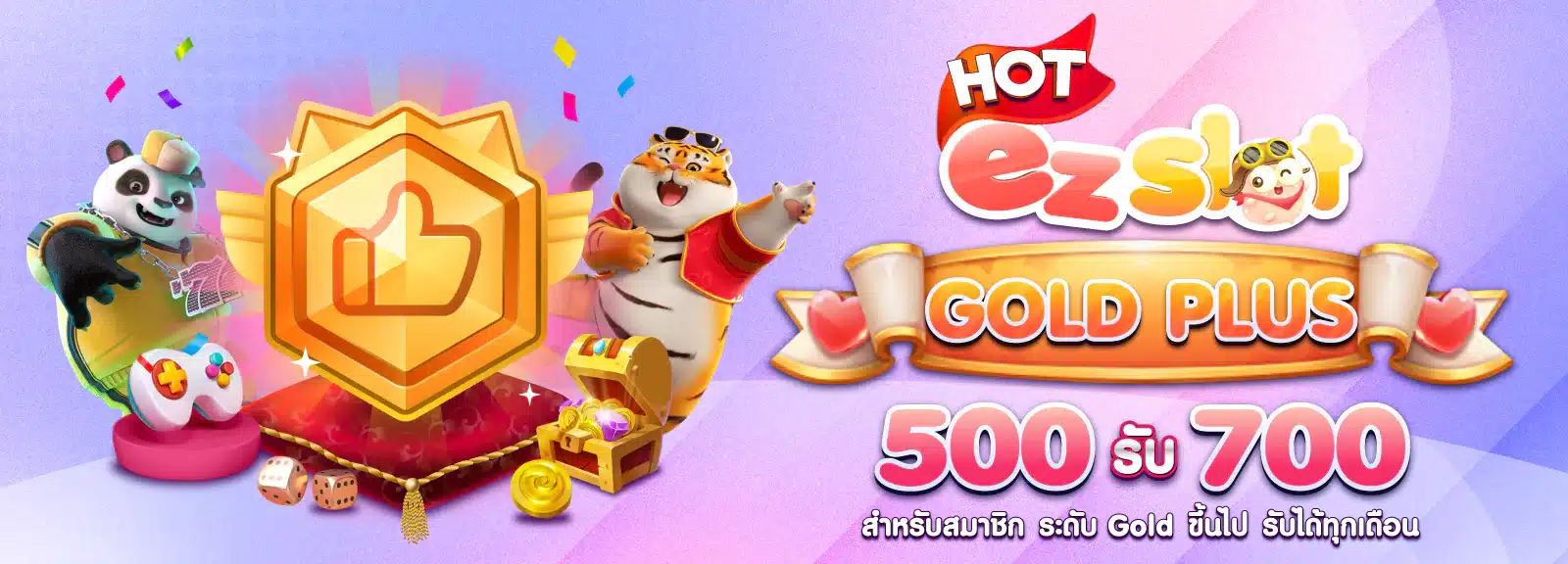 โปร 500 รับ 700