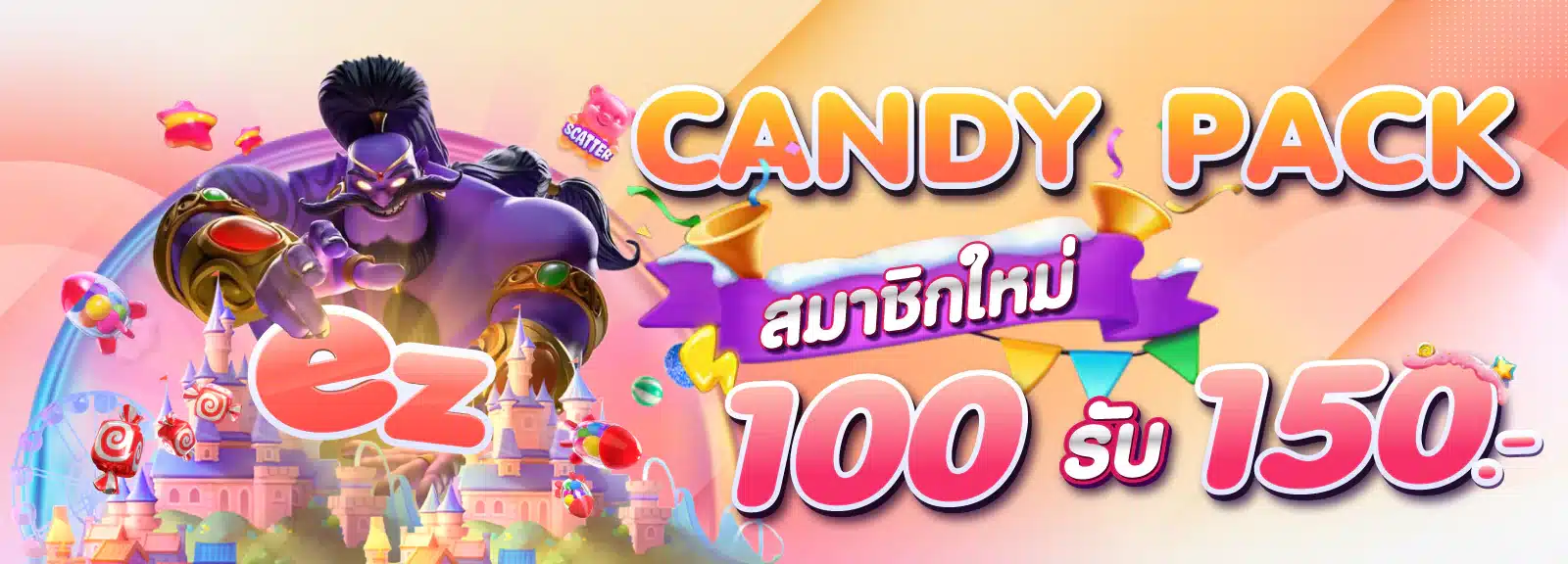 โปรสมาชิกใหม่